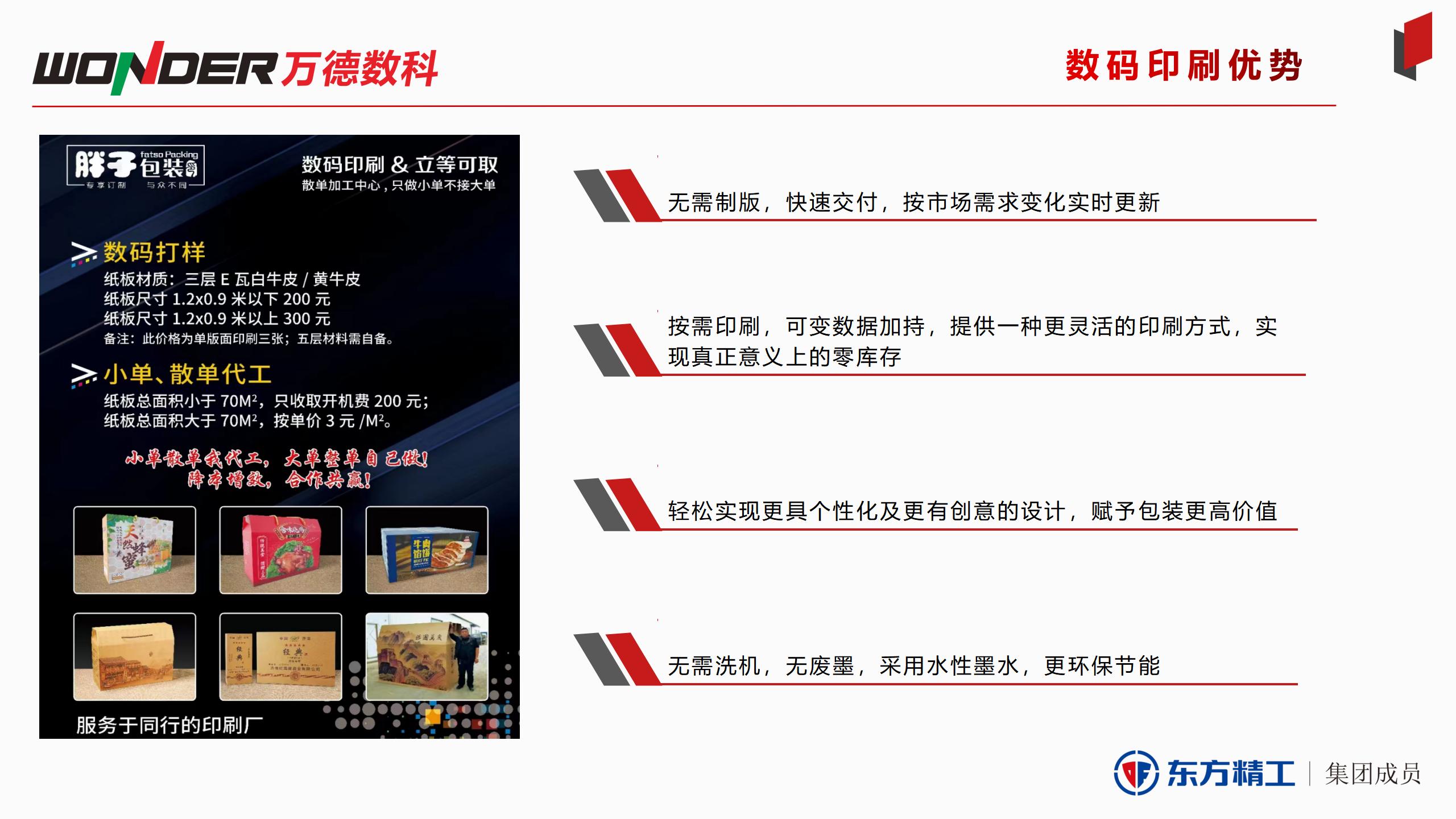 從入門到高端，數(shù)字化印刷如何全面改造傳統(tǒng)包裝業(yè)